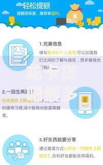 龙卡贷吧最多能贷多少？额度解析与提额技巧全攻略