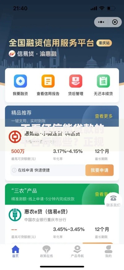 不看征信能贷款的平台有哪些？正规低息渠道推荐