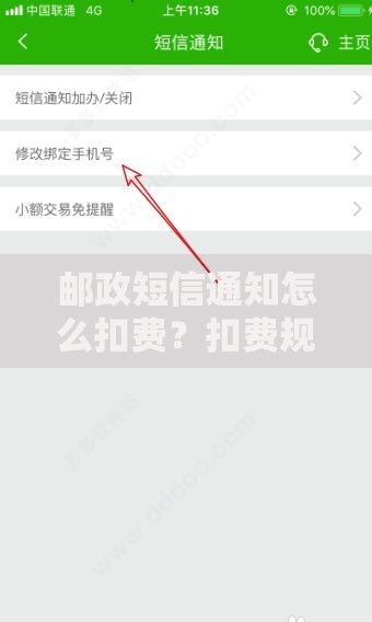 邮政短信通知怎么扣费？扣费规则、开通方式全解析