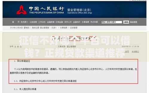 征信不好哪个平台可以借钱？正规贷款渠道推荐
