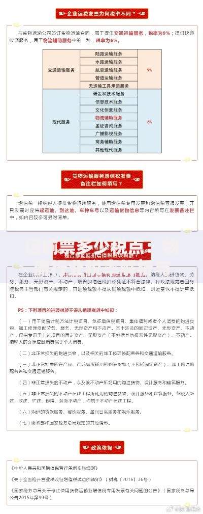 运输票多少税点：物流行业税率解析与避坑指南
