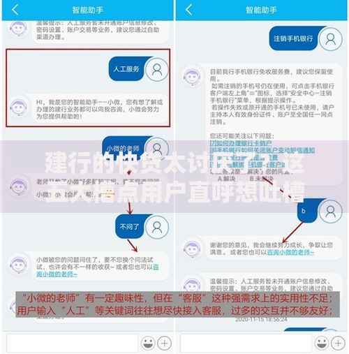 建行的快贷太讨厌了？这五大槽点用户直呼想吐槽
