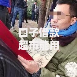 口子借款超市能用吗？正规平台选择与使用全解析
