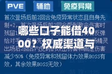 哪些口子能借4000？权威渠道与避坑指南详解
