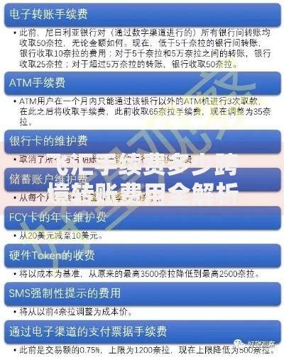 飞汇手续费多少跨境转账费用全解析，这些细节别忽略