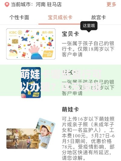 萌娃卡哪些银行可以办理?这五家银行轻松搞定 萌娃卡哪些银行可以办理?这五家银行轻松搞定