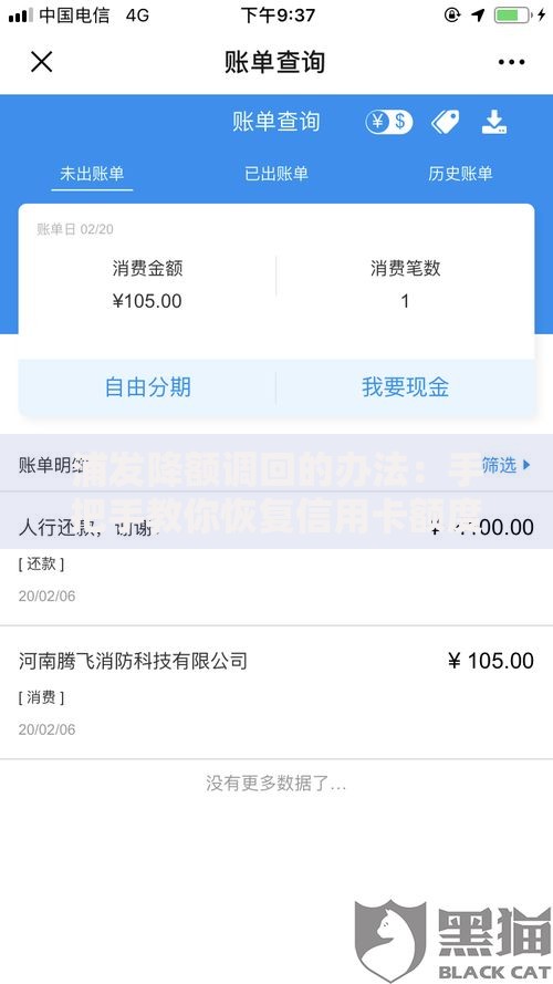 浦发降额调回的办法：手把手教你恢复信用卡额度