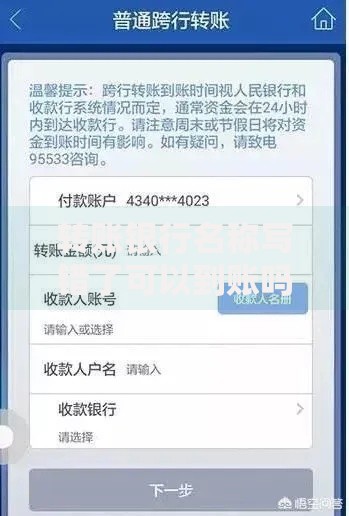 转账银行名称写错了可以到账吗?小心资金打水漂的转账风险 转账银行名称写错了可以到账吗?小心资金打水漂的转账风险