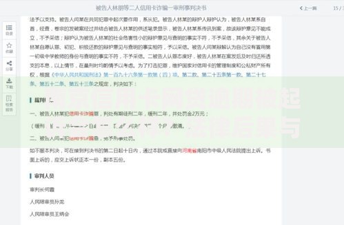 南京信用卡网贷逾期被起诉会怎么样？法律后果与应对指南