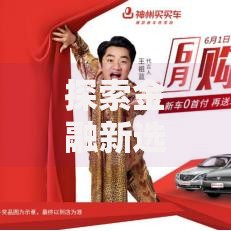 探索金融新选择:如何选择适合的贷款方案? 探索金融新选择:如何选择适合的贷款方案?