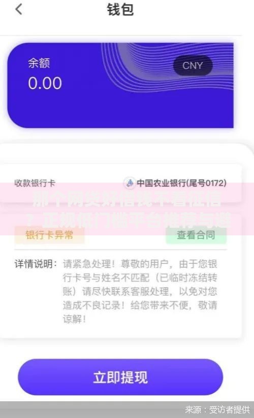 那个网贷好借钱不看征信？正规低门槛平台推荐与避坑指南