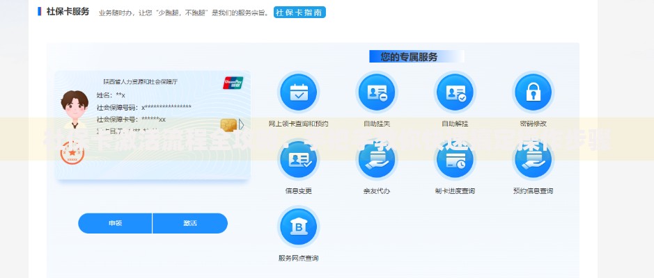 社保卡激活流程全攻略：手把手教你快速搞定操作步骤
