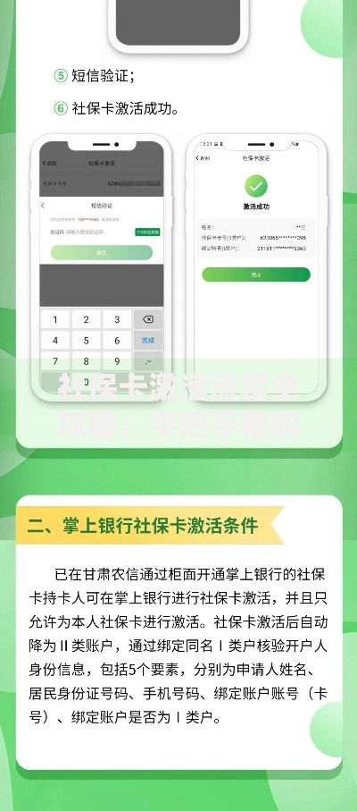 社保卡激活流程全攻略：手把手教你快速搞定操作步骤