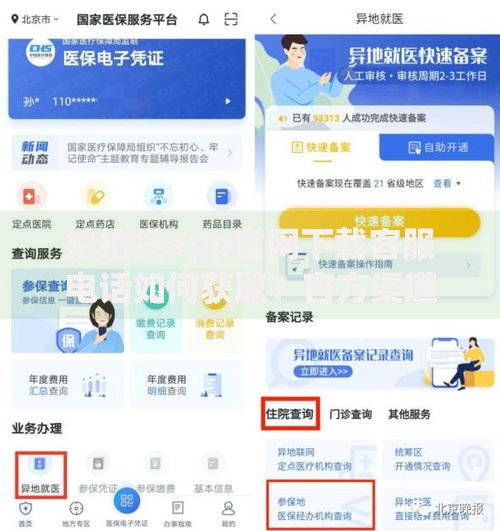 拍拍贷app官网下载客服电话如何获取？官方渠道与使用指南