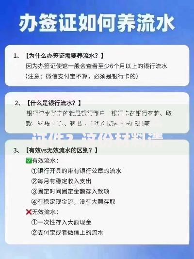 拉银行流水要什么证件？这份材料清单帮你快速搞定