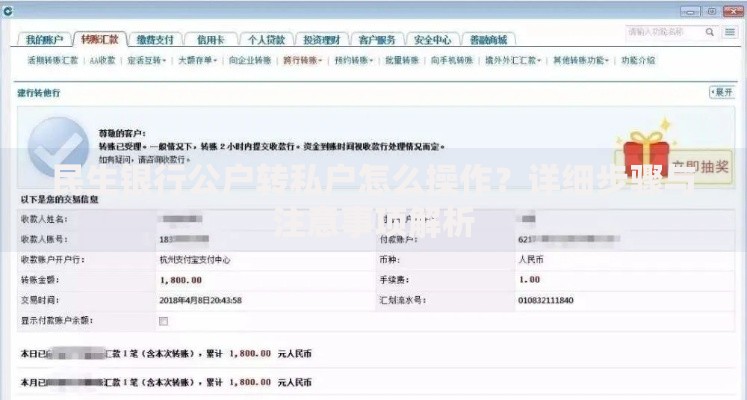 民生银行公户转私户怎么操作？详细步骤与注意事项解析