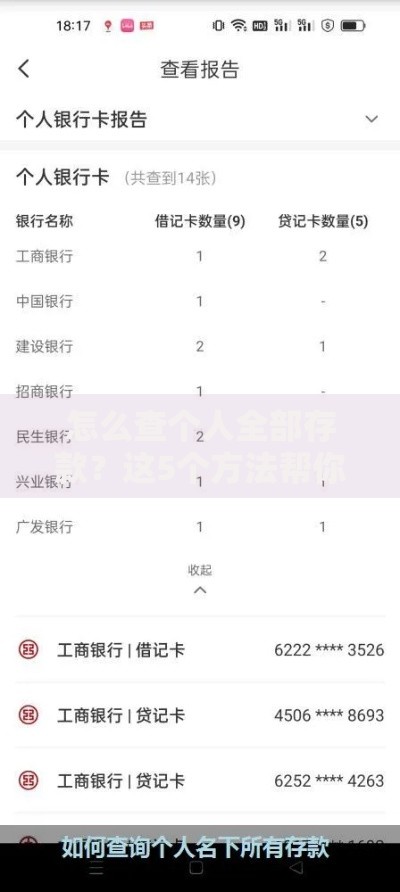 怎么查个人全部存款?这5个方法帮你摸清家底 怎么查个人全部存款?这5个方法帮你摸清家底