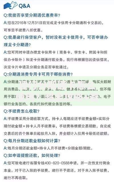 建行分期通卡怎么使用？超全攻略+避坑指南帮你省钱