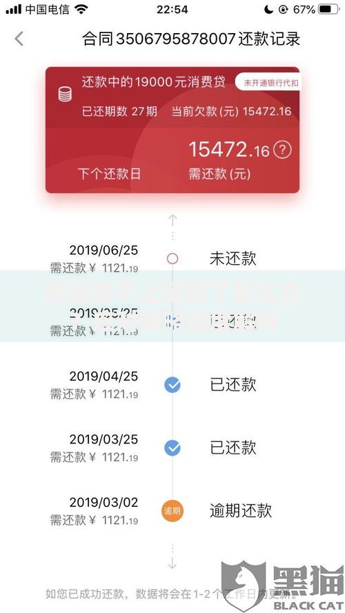 现金贷不上征信了怎么办？应对策略深度解析