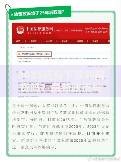 2025还有下款的网贷吗？最新政策与平台解析