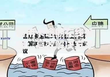 信用卡逾期在线处理：高效解决方案与注意事项