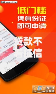 贷款不看征信好下款的口子有哪些？全面解析低门槛渠道