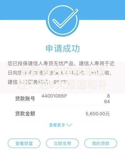 放款资方审核未通过？这6大原因和补救方案必看
