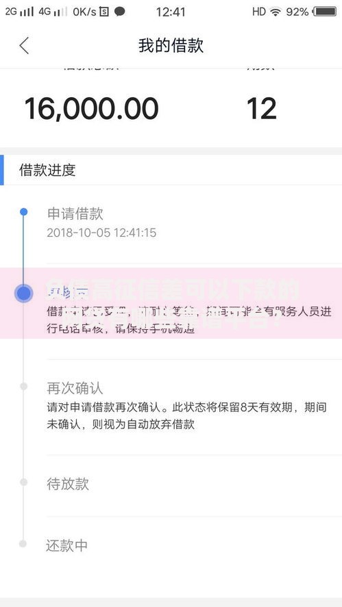 负债高征信差可以下款的网贷有哪些靠谱平台？