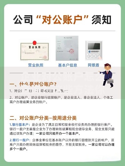 企业对公账户怎么查询？这些方法你一定要知道