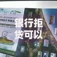 银行拒贷可以退首付吗？这5种情况可能拿回买房钱