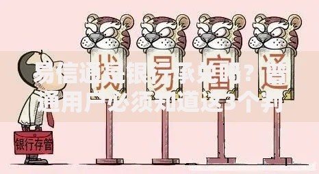 易信通是银行承兑吗？普通用户必须知道这3个判断方法