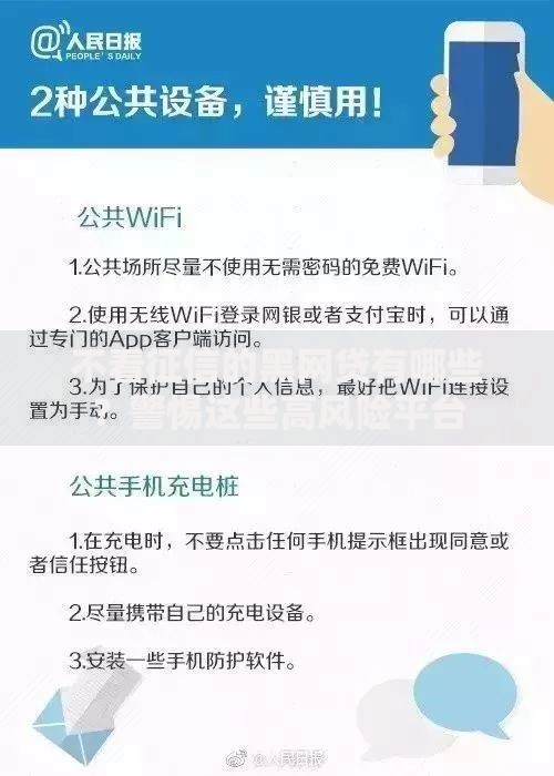 不看征信的黑网贷有哪些？警惕这些高风险平台