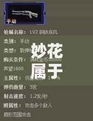 妙花属于哪个系列口子-平台属性深度解析