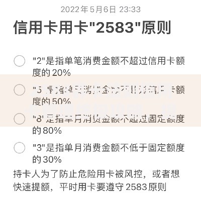 2583养卡法则信用卡管理终极攻略，提额避坑指南
