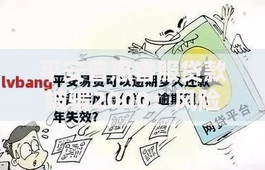 平安普惠客服贷款被骗2000：风险识别与应对指南