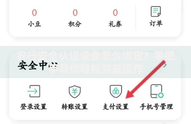 农行安全认证设备怎么绑定？手把手教你轻松完成操作