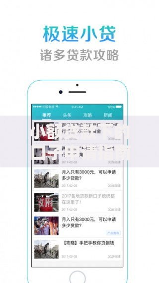 小额贷款下的口子申请指南与风险解析