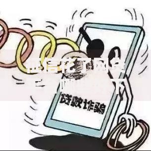 征信花了网贷平台哪些好下款？审核宽松渠道解析