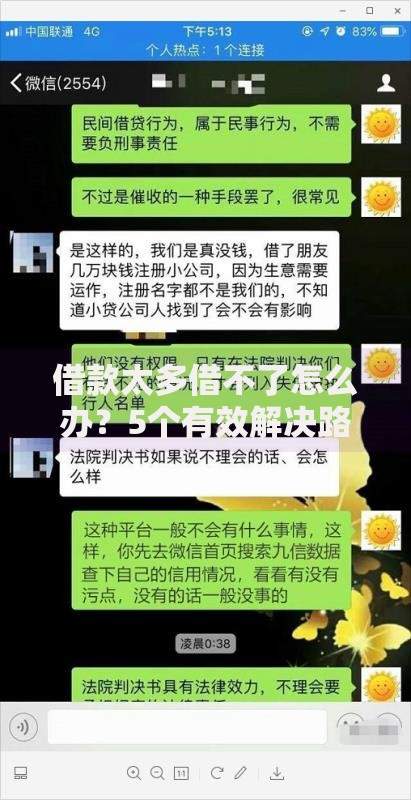 借款太多借不了怎么办？5个有效解决路径解析