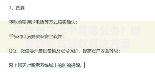 征信黑了七个月怎么办？修复攻略与贷款解决方案