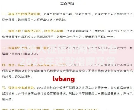不纳入征信的网贷平台2025年还款指南及常见问题解析
