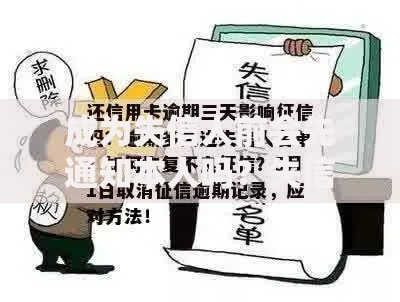 成为失信人前会先通知本人吗？失信预警流程全解析