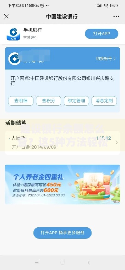 建设银行余额怎么查？这5种方法轻松搞定