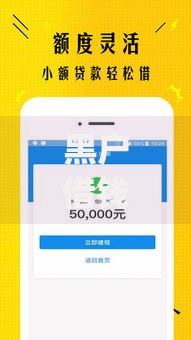 黑户借钱平台什么最好下款app？精选高通过率渠道解析