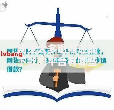 网贷太多逾期还能下款的平台有哪些？深度解析可靠渠道