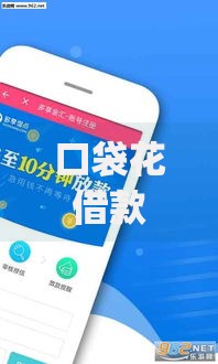 口袋花借款app下载说是恶意软件？安全风险与用户必读指南