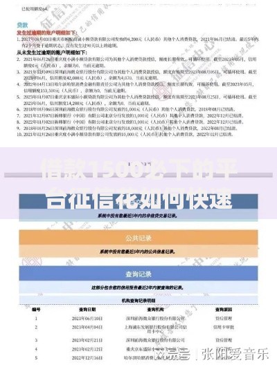 借款1500必下的平台征信花如何快速申请到账？