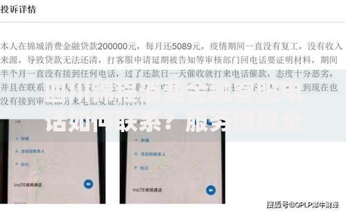 四川锦程消费金融客服电话如何联系？服务流程全解析