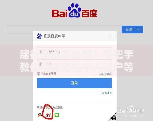 建行星级怎么查？手把手教你快速定位个人账户等级