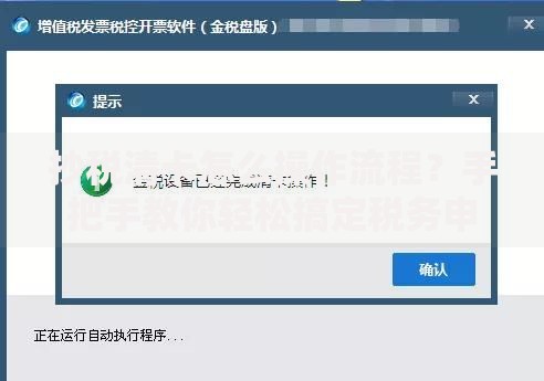 抄税清卡怎么操作流程？手把手教你轻松搞定税务申报